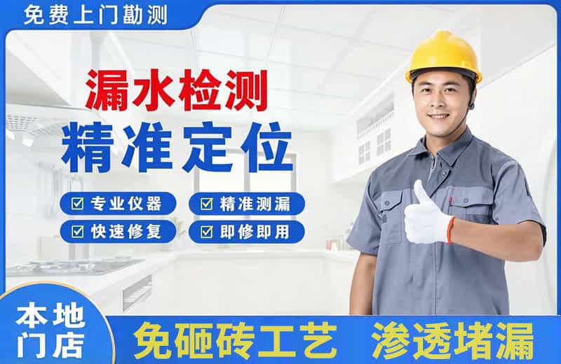 雁山漏水检测精准定位