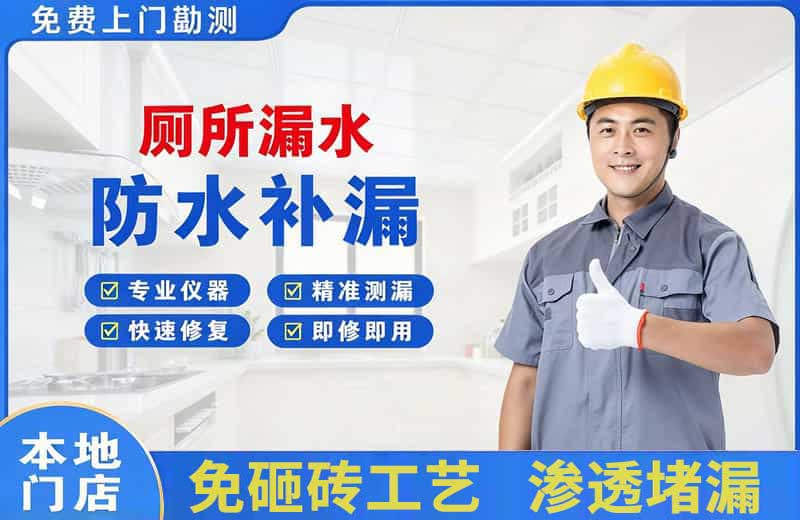 雁山厕所漏水维修