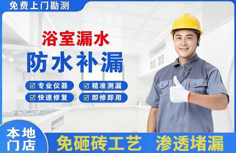 雁山浴室漏水维修